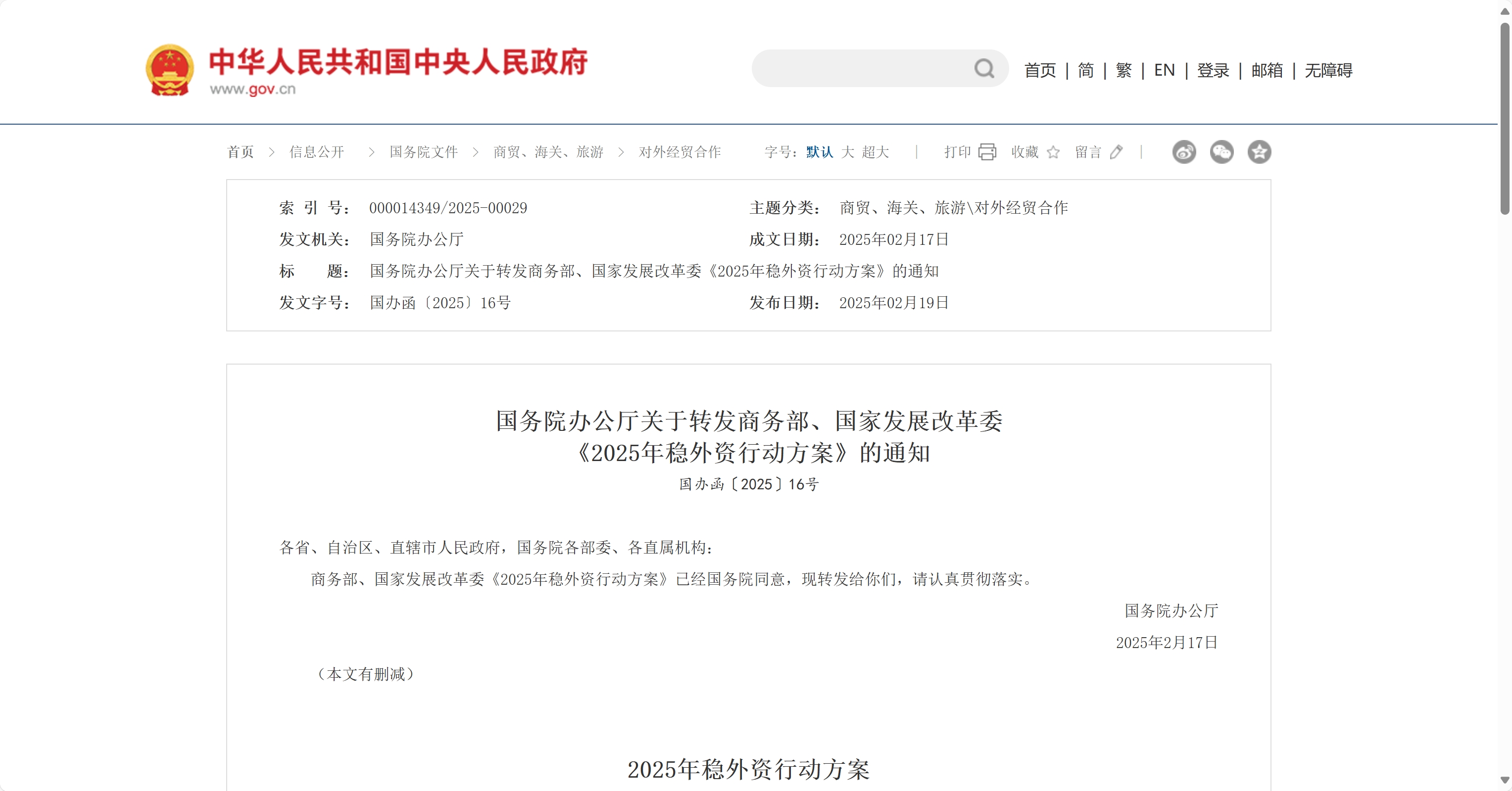 更大力度！中国稳外资20条发布